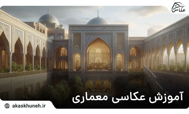 عکاسی معماری