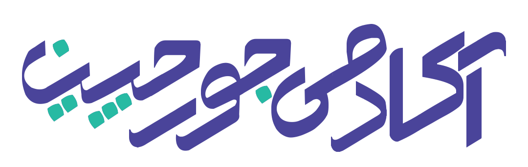 کلاس عکاسی در شیراز - جورچین